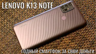 Lenovo K13 Note честный обзор годного смартфона