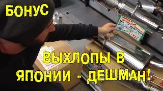 БОНУС: Выхлопы в Японии - дешман! [BMIRussian]