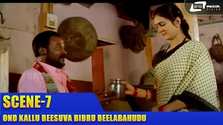 Ond Kallu Beesuva Bidru Beelabahudu| Nanda Deepa | Anitha | Scene-7