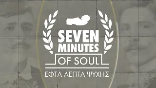 SEVEN MINUTES OF SOUL / ΕΦΤΑ ΛΕΠΤΑ ΨΥΧΗΣ I Official trailer [HD]