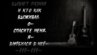 Deesmi Onlife - Влюбился в неё  ( Lyrics / Karaoke )