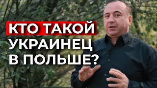 Кто такой Украинец в Польше на самом деле? Валерий о переезде, работе и ютуб-канале.