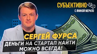 Большевик – четкий показатель инвестпривлекательности Украины. Сергей Фурса