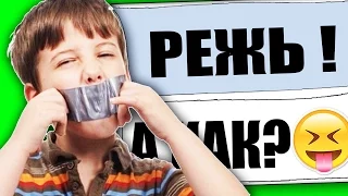 ТРОЛЛЮ И РАЗОБЛАЧАЮ КУРАТОРОВ ИГРЫ СИНИЙ КИТ! ПОРЕЗАЛ ВЕНЫ! ЧУТЬ НЕ УМЕР!