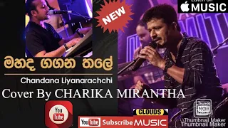 මහද ගගන තලේ  Mahada gagana thale.chandana liyanarachchi.cover by charika mirantha