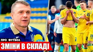 РЕБРОВ ВНОСИТЬ ЗМІНИТИ В СКЛАД ЗБІРНОЇ УКРАЇНИ З ФУТБОЛУ | НОВИНИ ФУТБОЛУ УПЛ ДИНАМО ДНІПРО-1 ШАХТАР