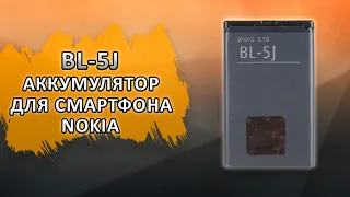 BL-5J Аккумулятор для Nokia 5228, 5230, 5233, 5235, 5800, Asha 200, Asha 201, C3-00, Lumia 520 и др.