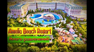 Amelia Beach Resort Hotel & Spa 5* Турция, Сиде / ОБЗОР ОТЕЛЯ
