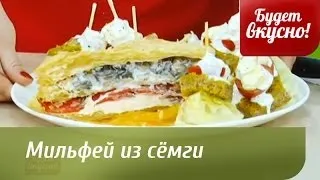 Будет вкусно! 07/02/2014 Мильфей из сёмги, салат аля Цезарь, баранина тушенная. GuberniaTV