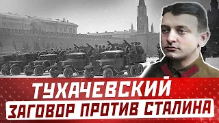 МИХАИЛ ТУХАЧЕВСКИЙ: История жизни, биография, заговор и расстрел маршала