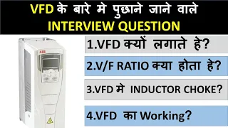 VFD के बारे मे INTERVIEW मे पूछे जाने वाले QUESTIONS PART:1.