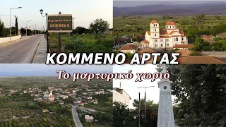 Μαρτυρικό χωριό ΚΟΜΜΕΝΟ ΑΡΤΑΣ.Ο Ηλίας Λάμπρης μας μιλάει για τη σφαγή από τα γερμανικά στρατεύματα