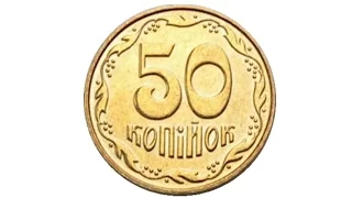 50 копійок (2009)