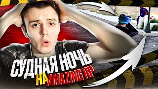 ТОП 1 СНГ ТАЩЕРЫ ЗАЛЕТЕЛИ В СУДНУЮ НОЧЬ НА AMAZING ONLINE! СУДНАЯ НОЧЬ НА АМАЗИНГ РП В ГТА КРМП