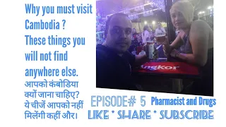 Why you must visit Cambodia? Things you will find here only. Pharmacist and Drugs - Episode# 5