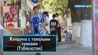 Социальный эксперимент - Женщина с тяжелыми сумками (Узбекистан)