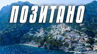 Positano. Amalfi coast. Our journey in 4K. Italy 2022 ❤️ Drone