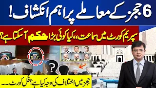 Issue of IHC's 6 judges letter | intervention in court | What's Next? | Dunya Kamran Khan Ky Sath