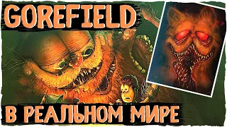 Что, если бы Горфилд был реален? SCP - 3166 | Creepypasta & scary story | Ужасы gorefield