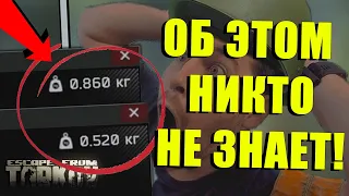 ТОП 10 СЕКРЕТНЫХ ФИШЕК В ТАРКОВЕ ДЛЯ НОВИЧКОВ | EFT Tarkov Гайд