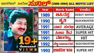 Chocolate Hero Sunil Hit And Flop All Movies List || Kannada Actor Sunil All Movie Verdict