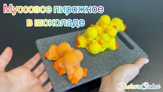 Муссовое пирожное в шоколаде