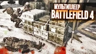 Командир моей мечты - Battlefield 4