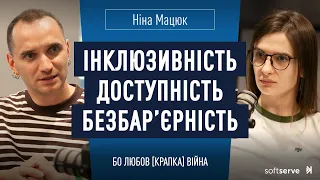 Ніна Мацюк: Інклюзивність, доступність, безбар’єрність| Бо любов [крапка] війна S4 E12