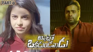 Appatlo Okadundevadu Part 8 - Nara Rohith, Sree Vishnu, Tanya Hope || Bhavani DVD Movies