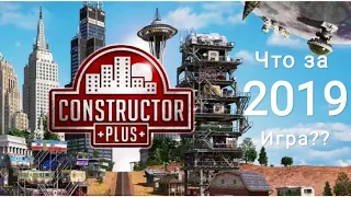 Constructor Plus 2019 Что за игра?