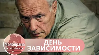 ДЕТЕКТИВ НА ЗЛОБУ ДНЯ!ЕГО ПОДОЗРЕВАЮТ В УБИЙСТВЕ СЫНА ВЫСОКОУВАЖАЕМОГО ЧЕЛОВЕКА!  День Зависимости!