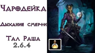 Diablo 3: Чародейка для Дыханий смерти Энергетический взрыв Стихии Тал Раши  2.6.4