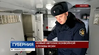 Новый автозак конвойной службы ФСИН Ивановской области
