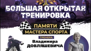 Открытая тренировка в Ошмянах | мотокросс Промо 2023