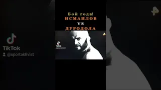 Бой года! Исмаилов & Дурадола [BOXING]