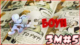 Задротское Мнение #5 ● БОУН/BONE ●