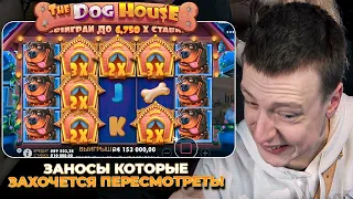 Dog House, Gates of Olympus, Sweet Bonanza, Dinopolis - огромнейшие заносы!