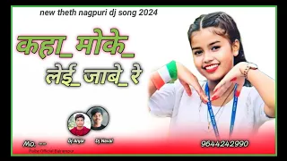 काहा मोके लेई जाबे रे new theth nagpuri dj remix song 2024 DJ Naval balrampur and DJ Anjor BALRAMPUR