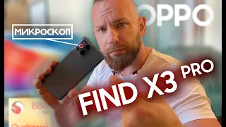 OPPO FIND X3 PRO | Смартфон с микроскопом!