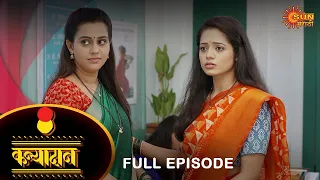 Kanyadan - Full Episode | 9 April 2022 | Marathi Serial | Sun Marathi