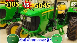 JohnDeere 5045 vs JohnDeere 5105 Detail Comparison । 5045 और 5105 दोनों में क्या अंतर है?