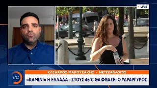 «Καμίνι» η Ελλάδα – Στους 46 ° C θα φθάσει ο υδράργυρος | Μεσημεριανό Δελτίο Ειδήσεων | OPEN TV