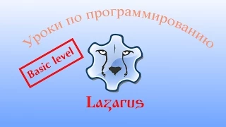 Уроки программирования в Lazarus. Урок №1. Обзор среды программирования, типов проектов в Lazarus