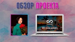 обзор Cashproject | Выплата реферальных (03.02.16г.)