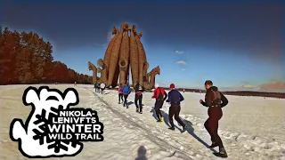 NIKOLA-LENIVETS WINTER WILD TRAIL 2022 / ДИСТАНЦИЯ 21КМ / СТАРТ 42КМ / ЗАБЕГ В КУПАЛЬНИКАХ