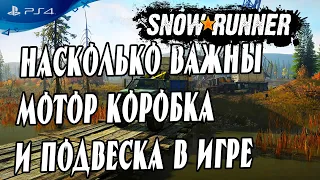 🔎 Какой двигатель подвеску и коробку поставить в Snowrunner 🔍