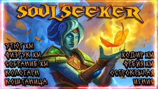 Ульдуар 25 РТ №1 (9/14, 5 ХМ) 04.04 Soulseeker x1 Sirus World of Warcraft