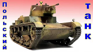 ЛУЧШИЙ Вариант Виккерса - Польский легкий танк 7ТР
