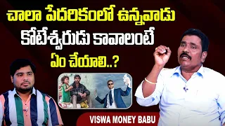 How To Get Rich Telugu | Top Secrets To Become a Millionaire | Viswa Money Babu | Law of Attraction