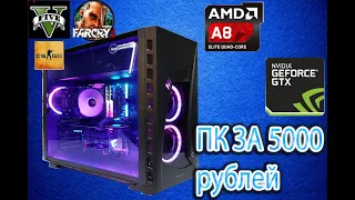 Сборка компьютера за 5000руб. Gtx 750ti 2gb and amd a8 5600k 3,9 Ггц, 4 core